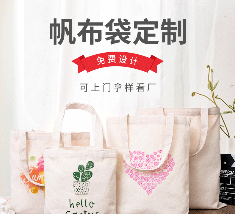 呼和浩特市环保袋棉布帆布包