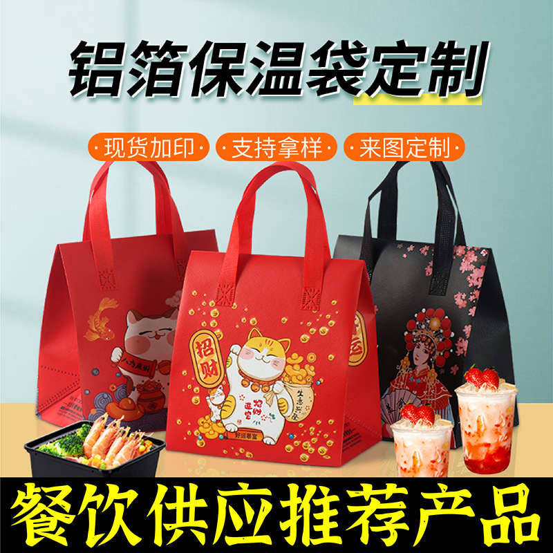 呼和浩特市无纺布保温袋